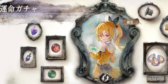 運命ガチャ(ルミカ)