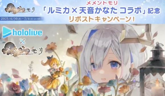 天音かなた　リポストキャンペーン