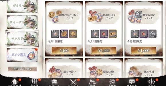 課金パック