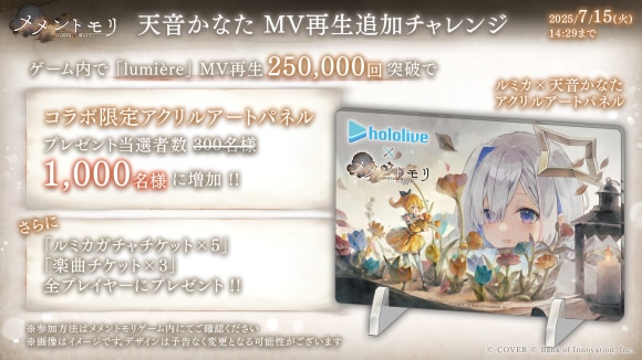 コラボ限定ミッション