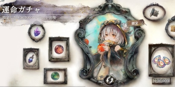 運命ガチャ(ニーナ)