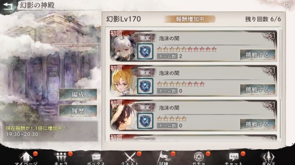 泡沫の間
