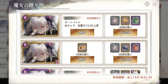 魔女の贈り物(ネブラ)