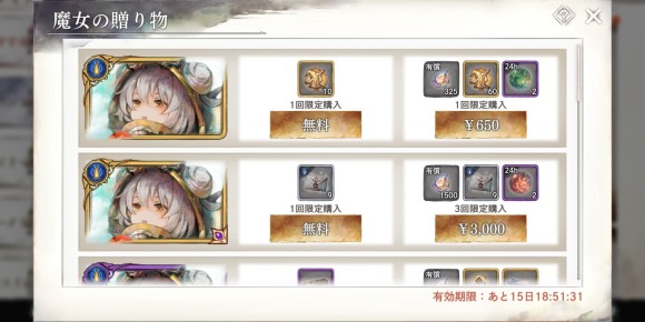 魔女の贈り物(ニーナ)
