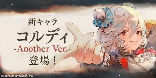 コルディPUガチャ