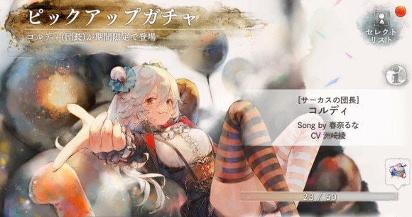 コルディ(団長)ピックアップガチャシミュレーター