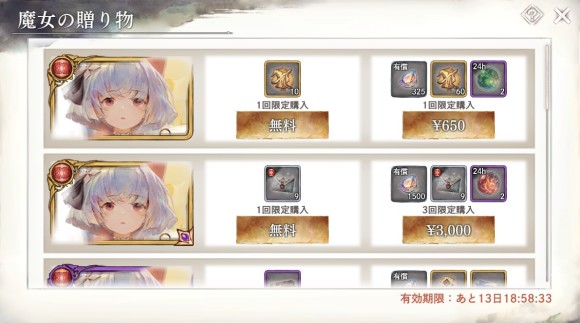 魔女の贈り物　アルトリア