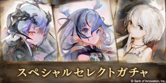 スペシャルセレクトガチャ