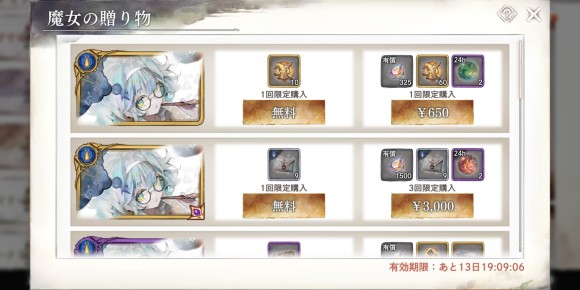 魔女の贈り物(セルリア)