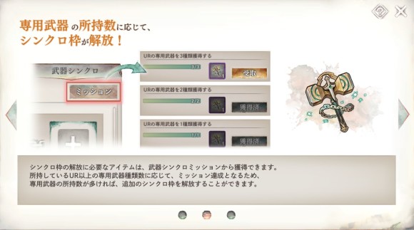 武器シンクロ　メリット