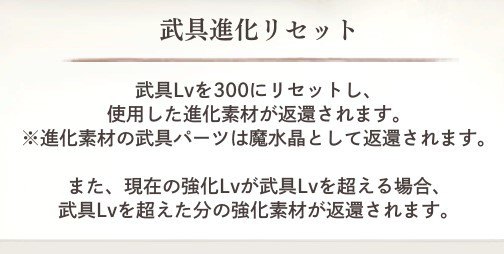 武具進化リセット