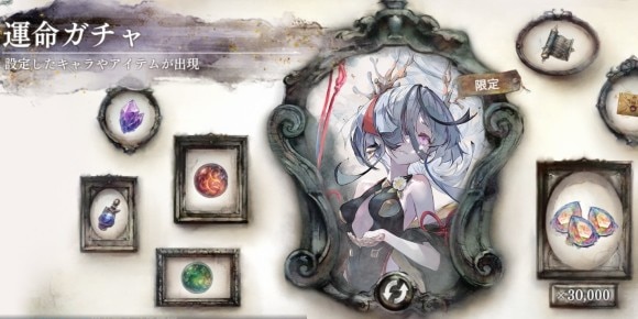 運命ガチャ(アイネ)