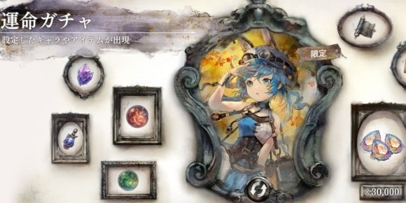 運命ガチャ(ユリーカ)