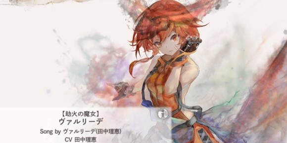 単体アタッカーが欲しいならヴァルリーデ