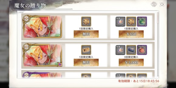 魔女の贈り物(メリア)