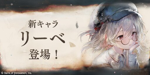 リーベピックアップガチャ
