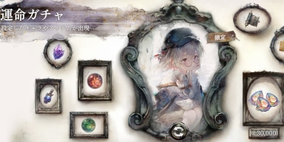 運命ガチャ(リーベ)