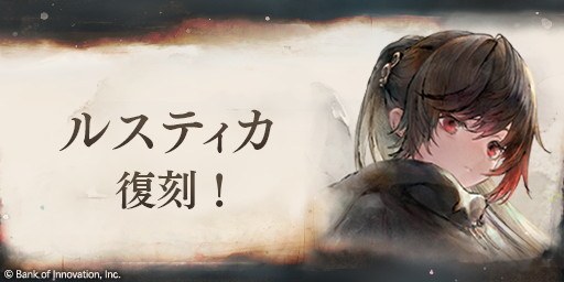 ルスティカピックアップガチャ