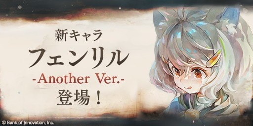フェンリル(黄)ピックアップガチャ