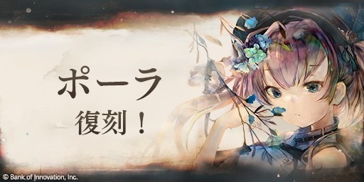 ポーラピックアップガチャ