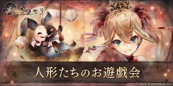 人形たちのお遊戯会の攻略とおすすめキャラ