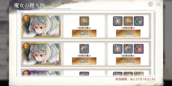 魔女の贈り物(フェンリル)