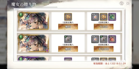 魔女の贈り物(ポーラ)