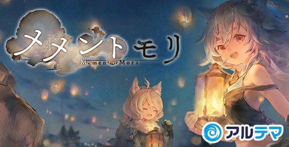メメントモリ　3周年