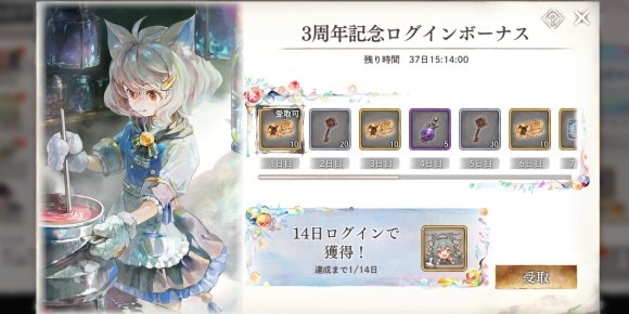 3周年記念ログインボーナス