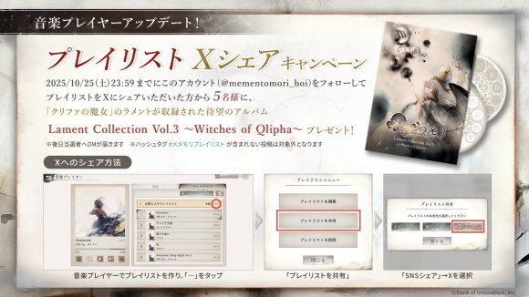 プレイリストシェアキャンペーン