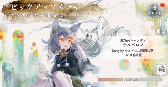 ケルベロス(冥)ピックアップガチャシミュレーター