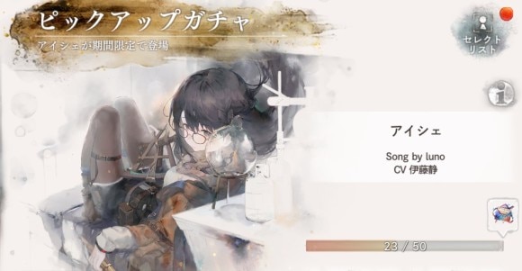 アイシェピックアップガチャシミュレーター