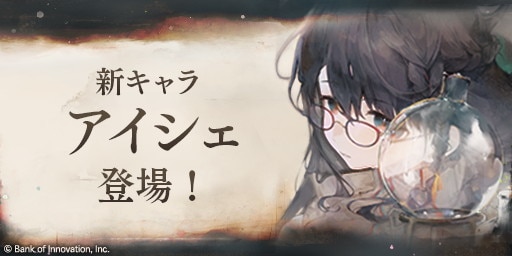 アイシェピックアップガチャ