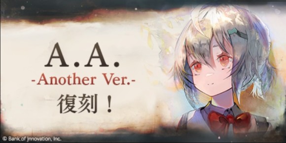 A.A.(天)ピックアップガチャ