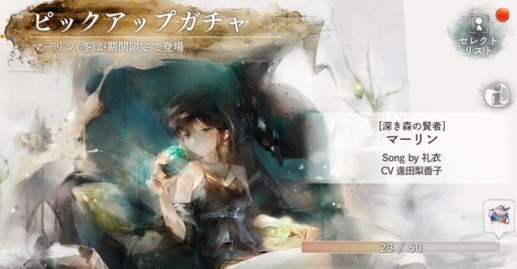 マーリン(藍)ピックアップガチャシミュレーター
