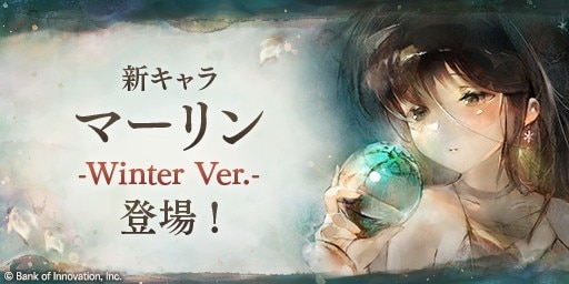 マーリン(藍)ピックアップガチャ