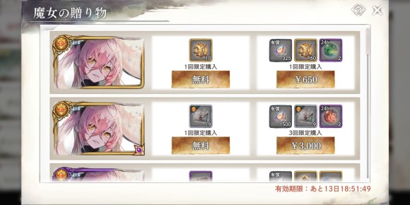 魔女の贈り物(アモール)