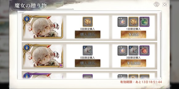 魔女の贈り物(トロポン)