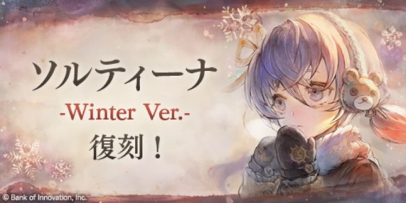 ソルティーナガチャ