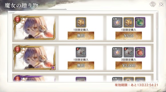 魔女の贈り物　ソルティーナ