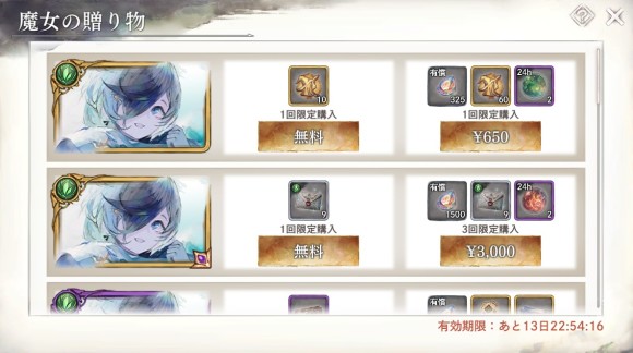 魔女の贈り物　ルナリンド