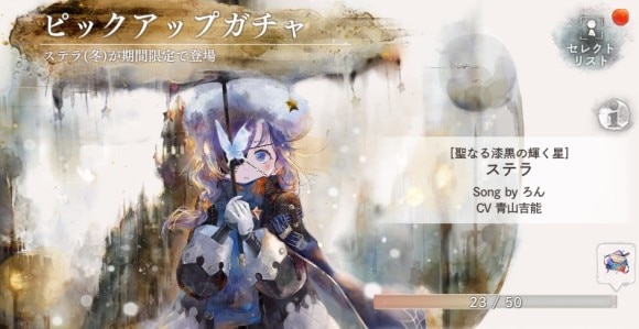 ステラ(翠)ピックアップガチャシミュレーター