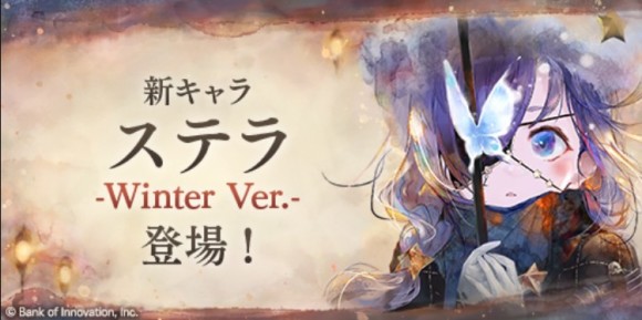 ステラ(翠)ピックアップガチャ