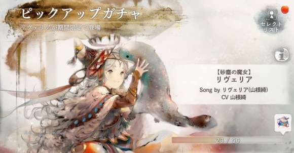 リヴェリアピックアップガチャシミュレーター