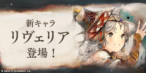 リヴェリアピックアップガチャ