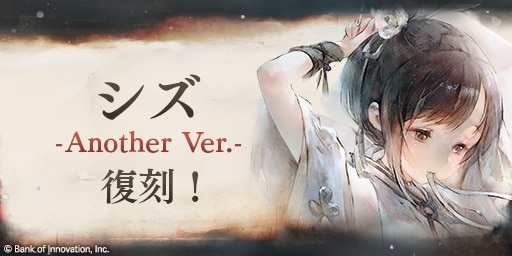 シズ復刻ガチャ