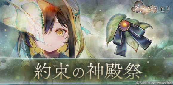 約束の神殿祭概要とおすすめ交換アイテム