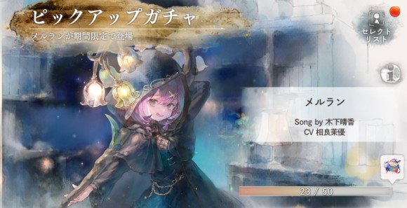 メルランピックアップガチャシミュレーター