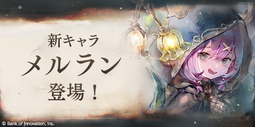 メルランピックアップガチャ