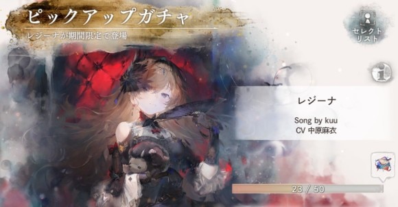 レジーナピックアップガチャシミュレーター